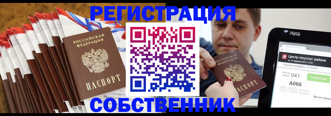 прописка в Каменск-Уральске